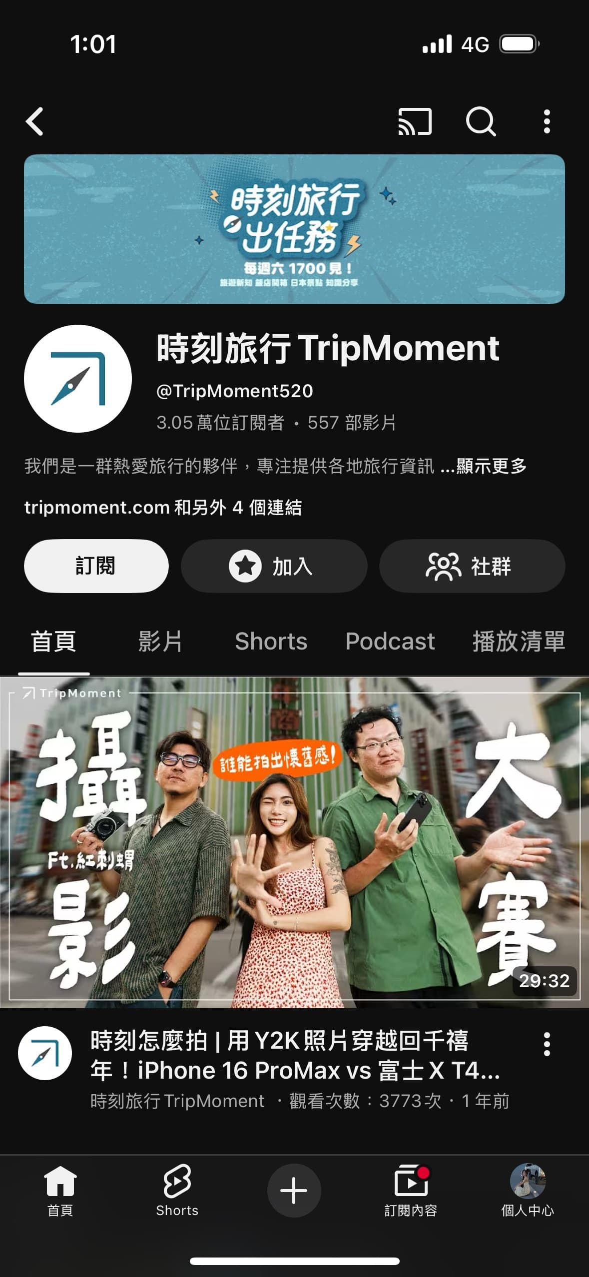 時刻旅行 TripMoment YouTube 頻道